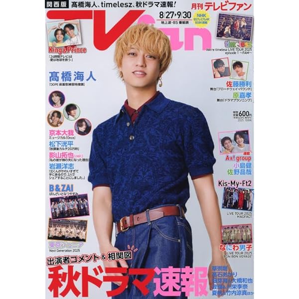 Amazon.co.jp: TVfan関西版 2025年 08 月号 [雑誌] : 本